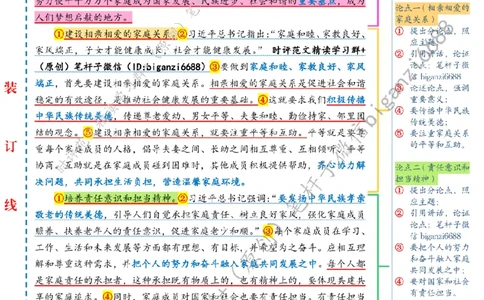 0409---标注白-大力营造家庭文明新风尚_2026考公资料_（57）申论材料_00、笔杆子晨读材料_2024笔杆子晨读_笔杆子4月时政_0409大力营造家庭文明新风尚