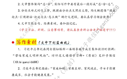 0409---标注白-大力营造家庭文明新风尚_2026考公资料_（57）申论材料_00、笔杆子晨读材料_2024笔杆子晨读_笔杆子4月时政_0409大力营造家庭文明新风尚