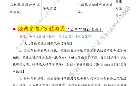 0409---标注白-大力营造家庭文明新风尚_2026考公资料_（57）申论材料_00、笔杆子晨读材料_2024笔杆子晨读_笔杆子4月时政_0409大力营造家庭文明新风尚
