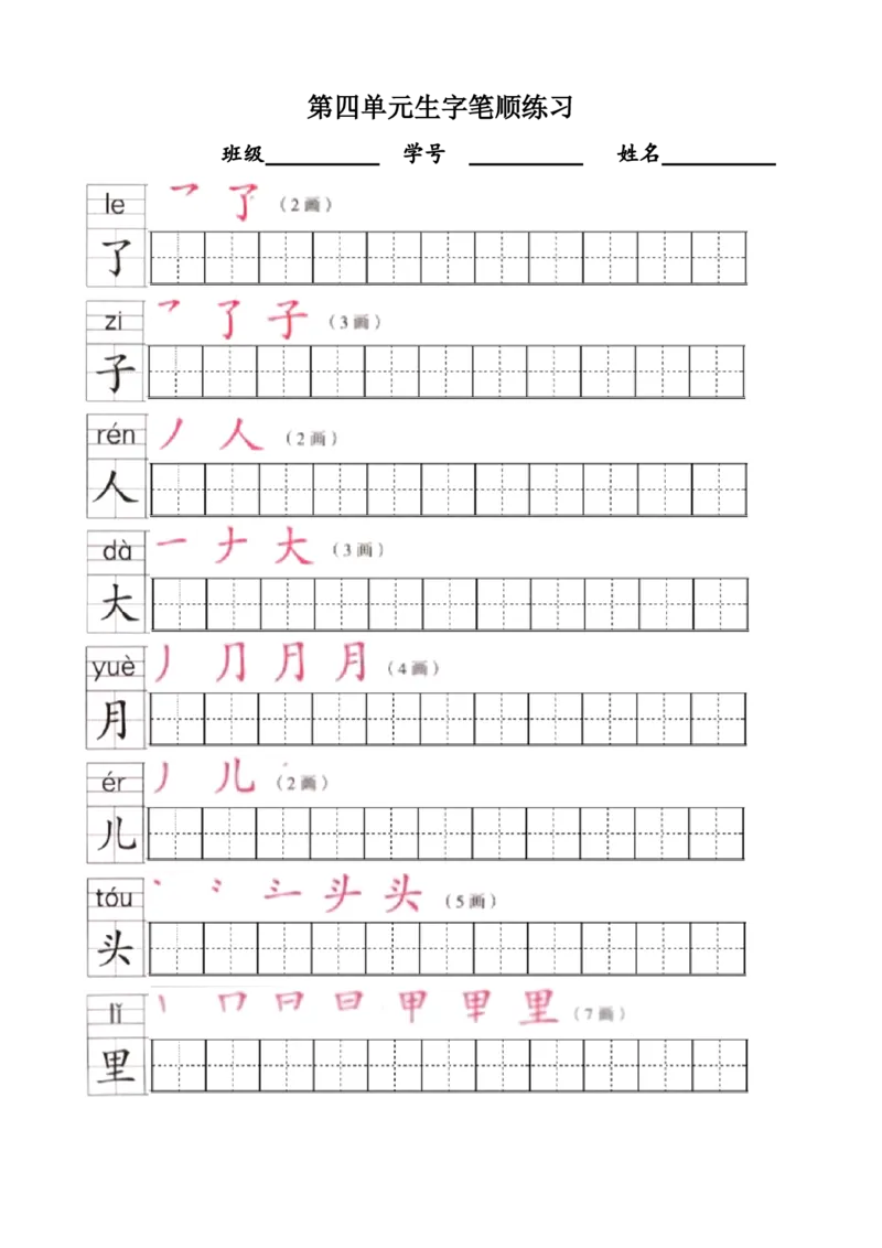 部编版1年级语文上全册生字笔顺描红字帖_一年级上下册资料_小学一年级学习资料-25年更新版_1-01、小学一年级语文上册_07、字贴书写