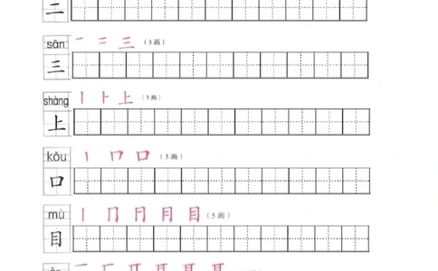 部编版1年级语文上全册生字笔顺描红字帖_一年级上下册资料_小学一年级学习资料-25年更新版_1-01、小学一年级语文上册_07、字贴书写
