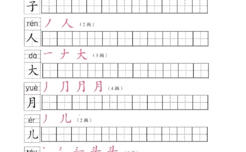 部编版1年级语文上全册生字笔顺描红字帖_一年级上下册资料_小学一年级学习资料-25年更新版_1-01、小学一年级语文上册_07、字贴书写