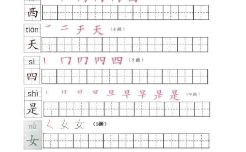 部编版1年级语文上全册生字笔顺描红字帖_一年级上下册资料_小学一年级学习资料-25年更新版_1-01、小学一年级语文上册_07、字贴书写