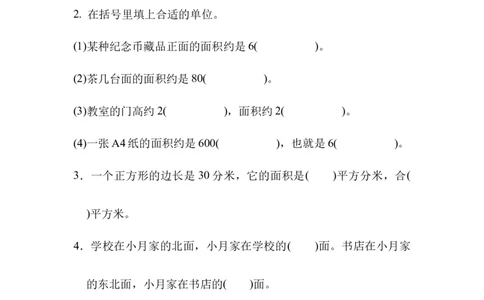 模块过关卷(二)统计与几何_三年级上下册资料_三年级上语数英上下册学习资料_3-8-4、小学三年级数学下册_北师大版_6、专项练习