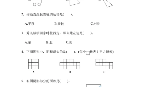 模块过关卷(二)统计与几何_三年级上下册资料_三年级上语数英上下册学习资料_3-8-4、小学三年级数学下册_北师大版_6、专项练习