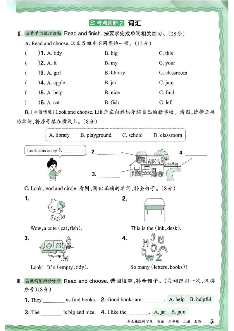 英语三年级上册JJ版考点梳理时习卷_25秋小学语数英习题试卷_英语_冀教版_英语《王朝霞考点梳理时习卷》冀教25秋_25秋《王朝霞考点梳理时习卷》英语冀教三上
