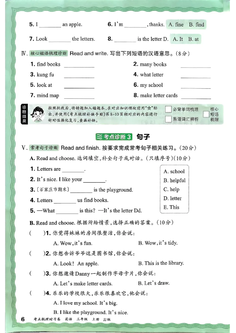 英语三年级上册JJ版考点梳理时习卷_25秋小学语数英习题试卷_英语_冀教版_英语《王朝霞考点梳理时习卷》冀教25秋_25秋《王朝霞考点梳理时习卷》英语冀教三上