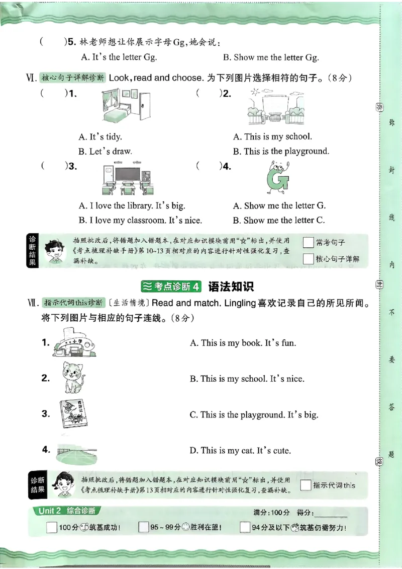 英语三年级上册JJ版考点梳理时习卷_25秋小学语数英习题试卷_英语_冀教版_英语《王朝霞考点梳理时习卷》冀教25秋_25秋《王朝霞考点梳理时习卷》英语冀教三上