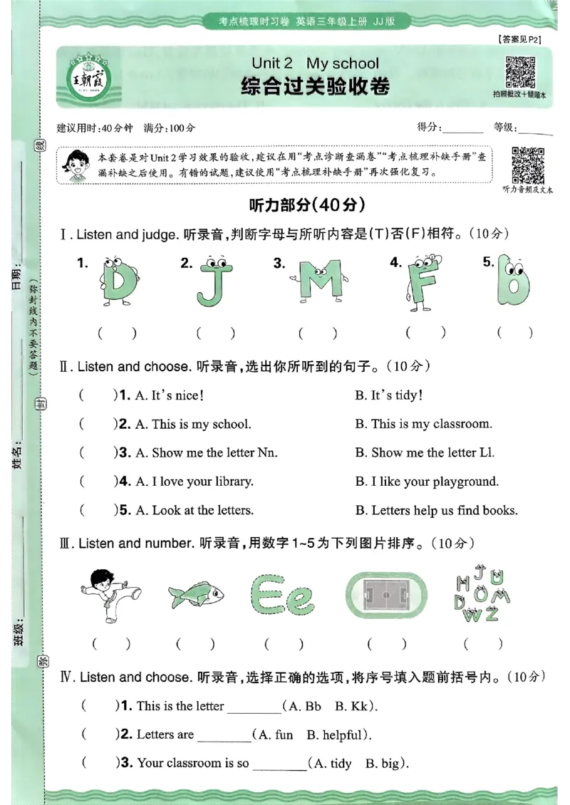 英语三年级上册JJ版考点梳理时习卷_25秋小学语数英习题试卷_英语_冀教版_英语《王朝霞考点梳理时习卷》冀教25秋_25秋《王朝霞考点梳理时习卷》英语冀教三上