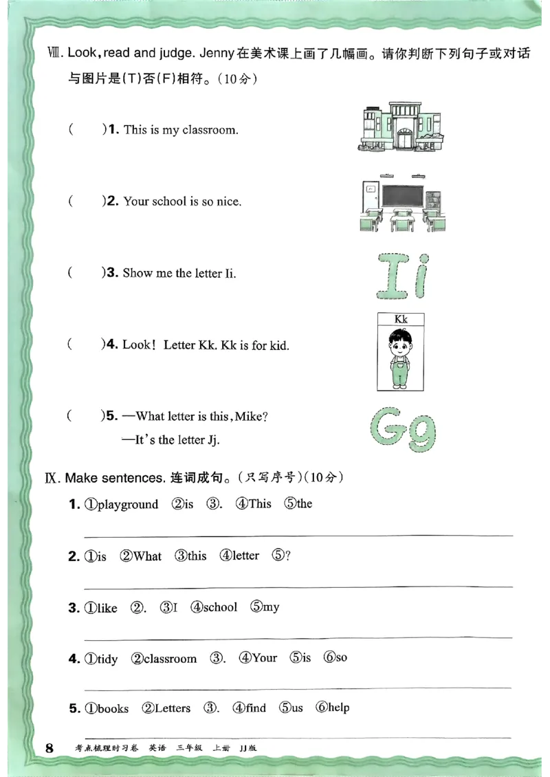 英语三年级上册JJ版考点梳理时习卷_25秋小学语数英习题试卷_英语_冀教版_英语《王朝霞考点梳理时习卷》冀教25秋_25秋《王朝霞考点梳理时习卷》英语冀教三上