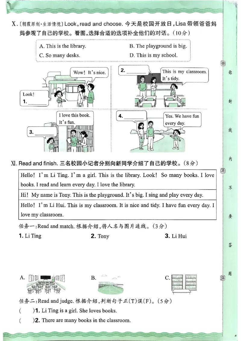 英语三年级上册JJ版考点梳理时习卷_25秋小学语数英习题试卷_英语_冀教版_英语《王朝霞考点梳理时习卷》冀教25秋_25秋《王朝霞考点梳理时习卷》英语冀教三上