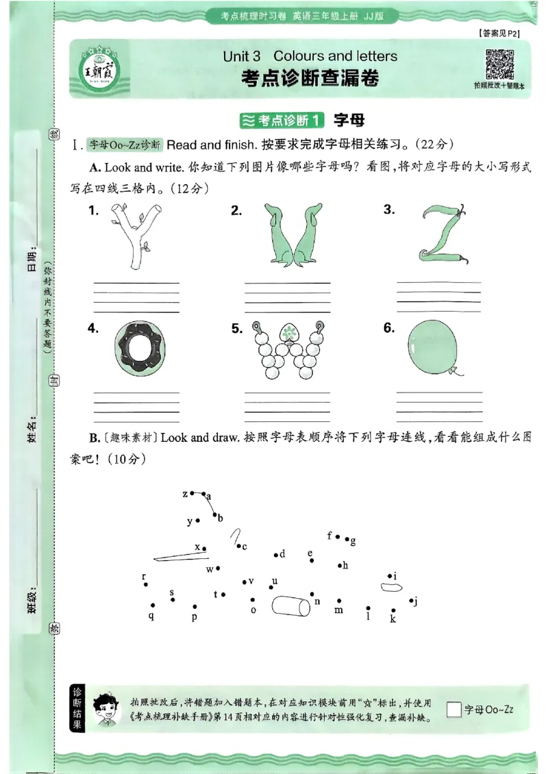 英语三年级上册JJ版考点梳理时习卷_25秋小学语数英习题试卷_英语_冀教版_英语《王朝霞考点梳理时习卷》冀教25秋_25秋《王朝霞考点梳理时习卷》英语冀教三上