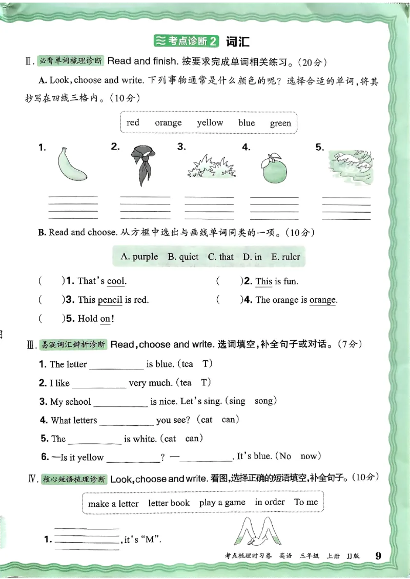 英语三年级上册JJ版考点梳理时习卷_25秋小学语数英习题试卷_英语_冀教版_英语《王朝霞考点梳理时习卷》冀教25秋_25秋《王朝霞考点梳理时习卷》英语冀教三上