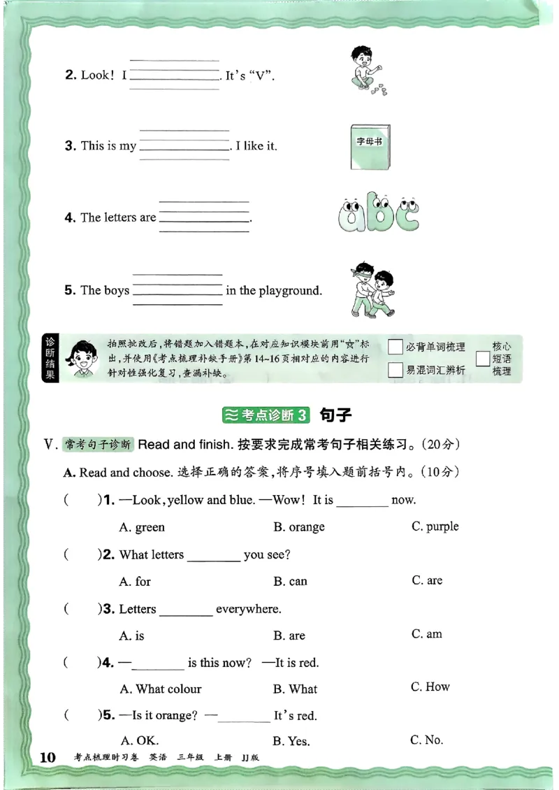 英语三年级上册JJ版考点梳理时习卷_25秋小学语数英习题试卷_英语_冀教版_英语《王朝霞考点梳理时习卷》冀教25秋_25秋《王朝霞考点梳理时习卷》英语冀教三上