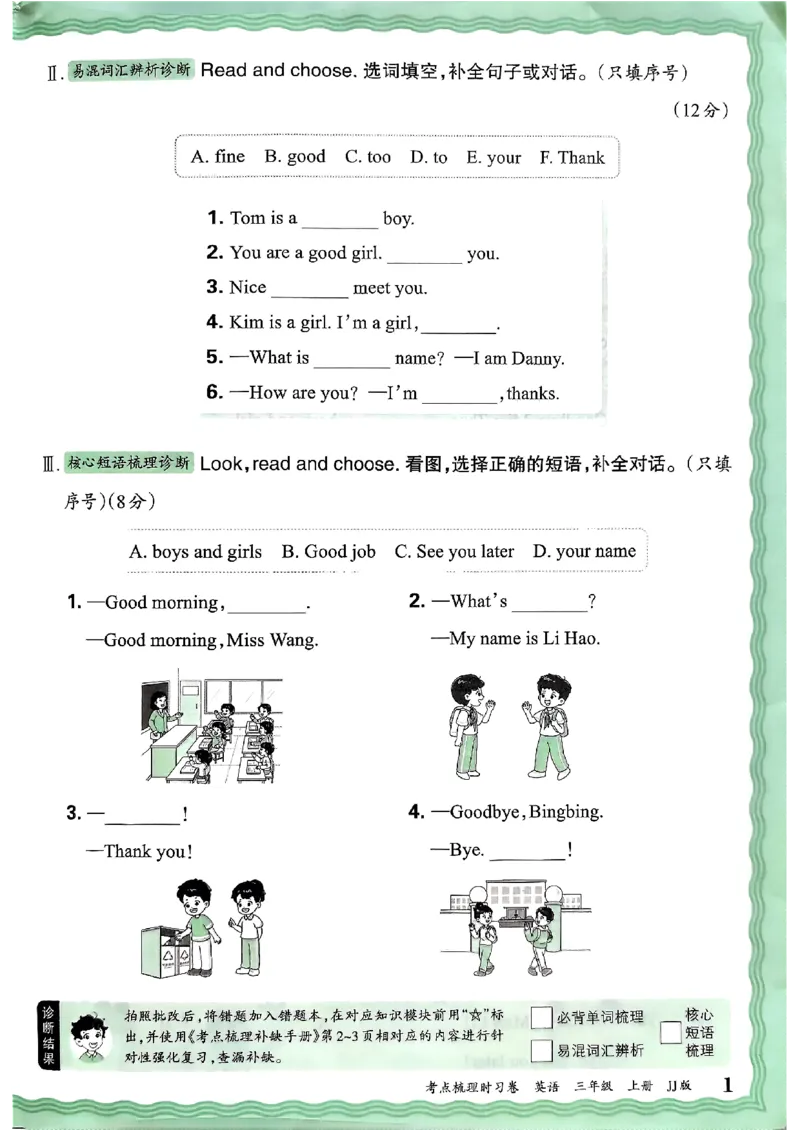 英语三年级上册JJ版考点梳理时习卷_25秋小学语数英习题试卷_英语_冀教版_英语《王朝霞考点梳理时习卷》冀教25秋_25秋《王朝霞考点梳理时习卷》英语冀教三上