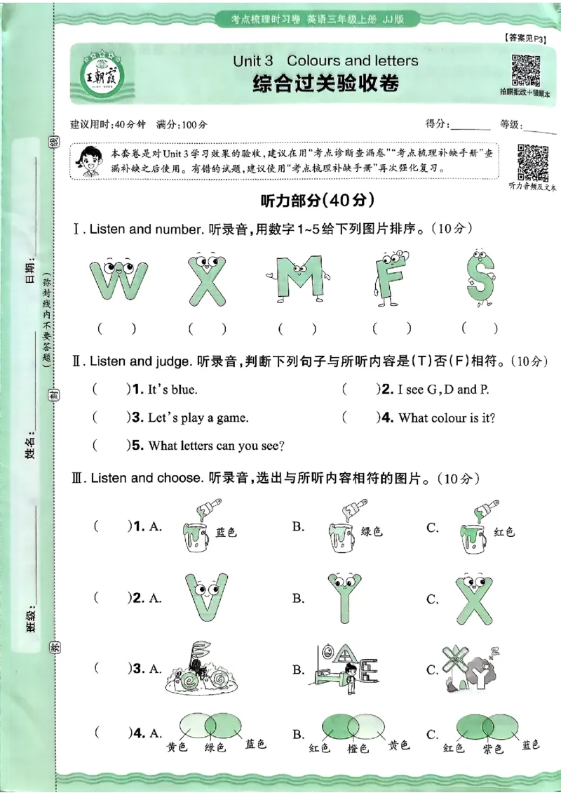 英语三年级上册JJ版考点梳理时习卷_25秋小学语数英习题试卷_英语_冀教版_英语《王朝霞考点梳理时习卷》冀教25秋_25秋《王朝霞考点梳理时习卷》英语冀教三上
