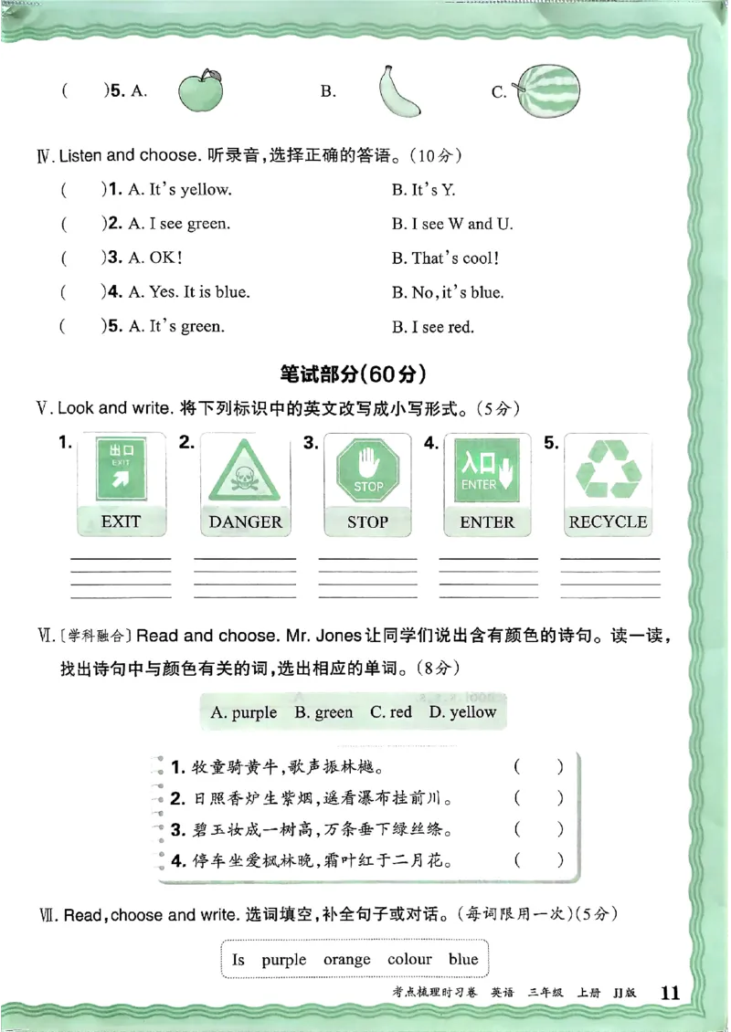 英语三年级上册JJ版考点梳理时习卷_25秋小学语数英习题试卷_英语_冀教版_英语《王朝霞考点梳理时习卷》冀教25秋_25秋《王朝霞考点梳理时习卷》英语冀教三上