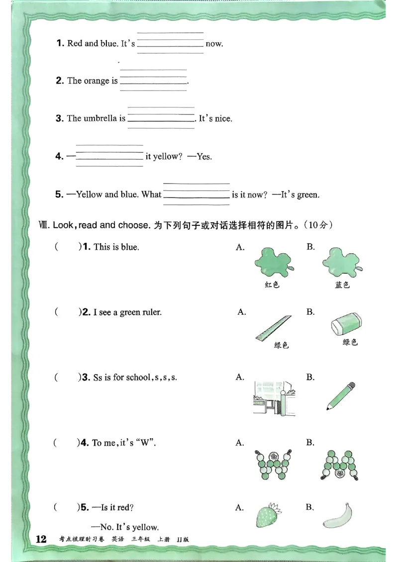 英语三年级上册JJ版考点梳理时习卷_25秋小学语数英习题试卷_英语_冀教版_英语《王朝霞考点梳理时习卷》冀教25秋_25秋《王朝霞考点梳理时习卷》英语冀教三上