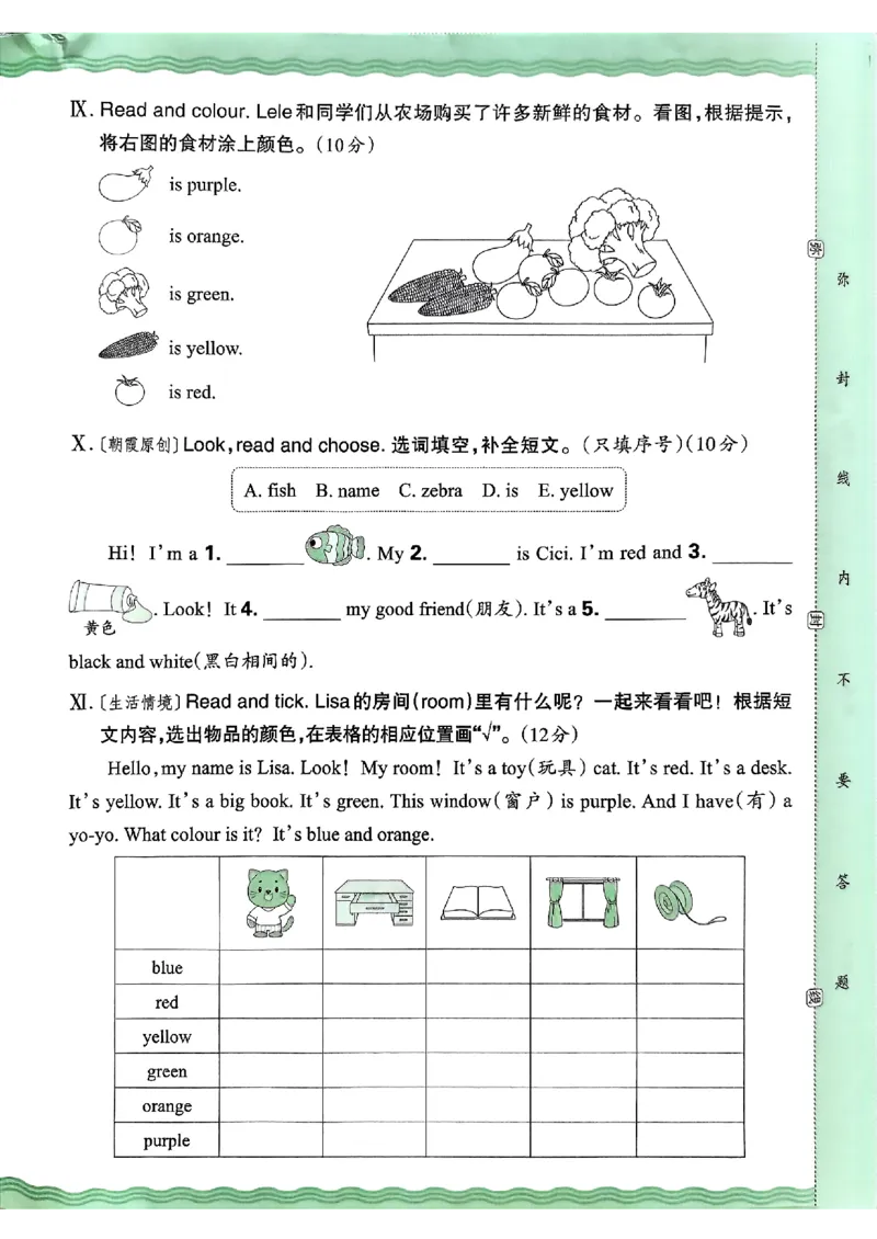 英语三年级上册JJ版考点梳理时习卷_25秋小学语数英习题试卷_英语_冀教版_英语《王朝霞考点梳理时习卷》冀教25秋_25秋《王朝霞考点梳理时习卷》英语冀教三上