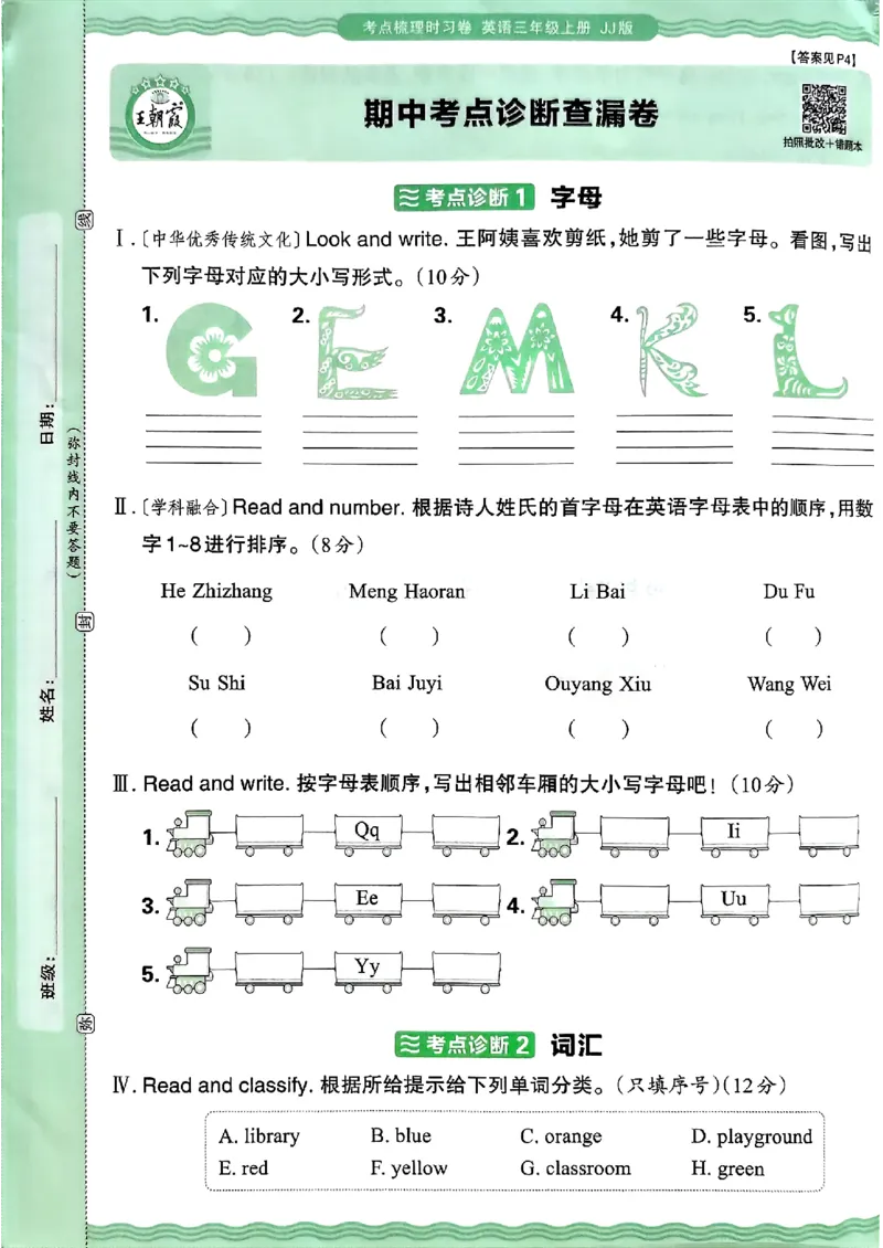 英语三年级上册JJ版考点梳理时习卷_25秋小学语数英习题试卷_英语_冀教版_英语《王朝霞考点梳理时习卷》冀教25秋_25秋《王朝霞考点梳理时习卷》英语冀教三上
