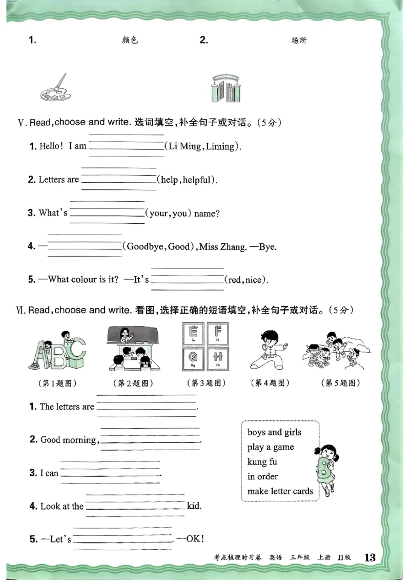 英语三年级上册JJ版考点梳理时习卷_25秋小学语数英习题试卷_英语_冀教版_英语《王朝霞考点梳理时习卷》冀教25秋_25秋《王朝霞考点梳理时习卷》英语冀教三上