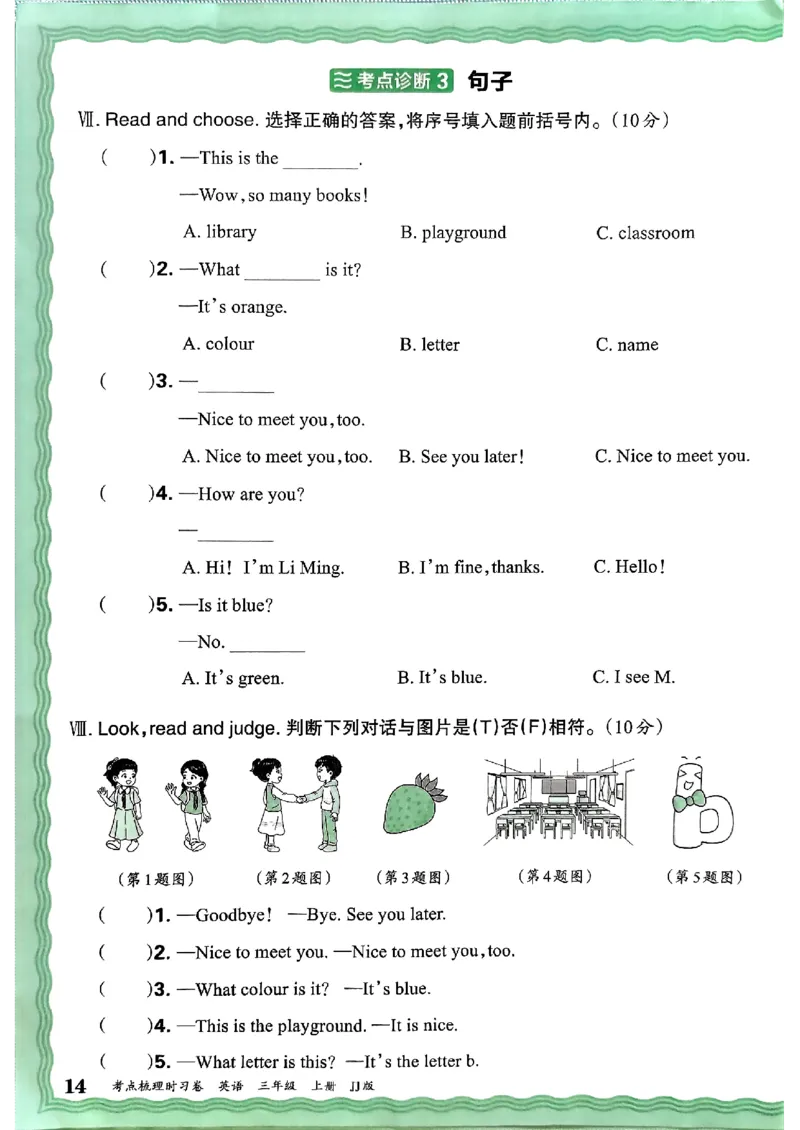 英语三年级上册JJ版考点梳理时习卷_25秋小学语数英习题试卷_英语_冀教版_英语《王朝霞考点梳理时习卷》冀教25秋_25秋《王朝霞考点梳理时习卷》英语冀教三上