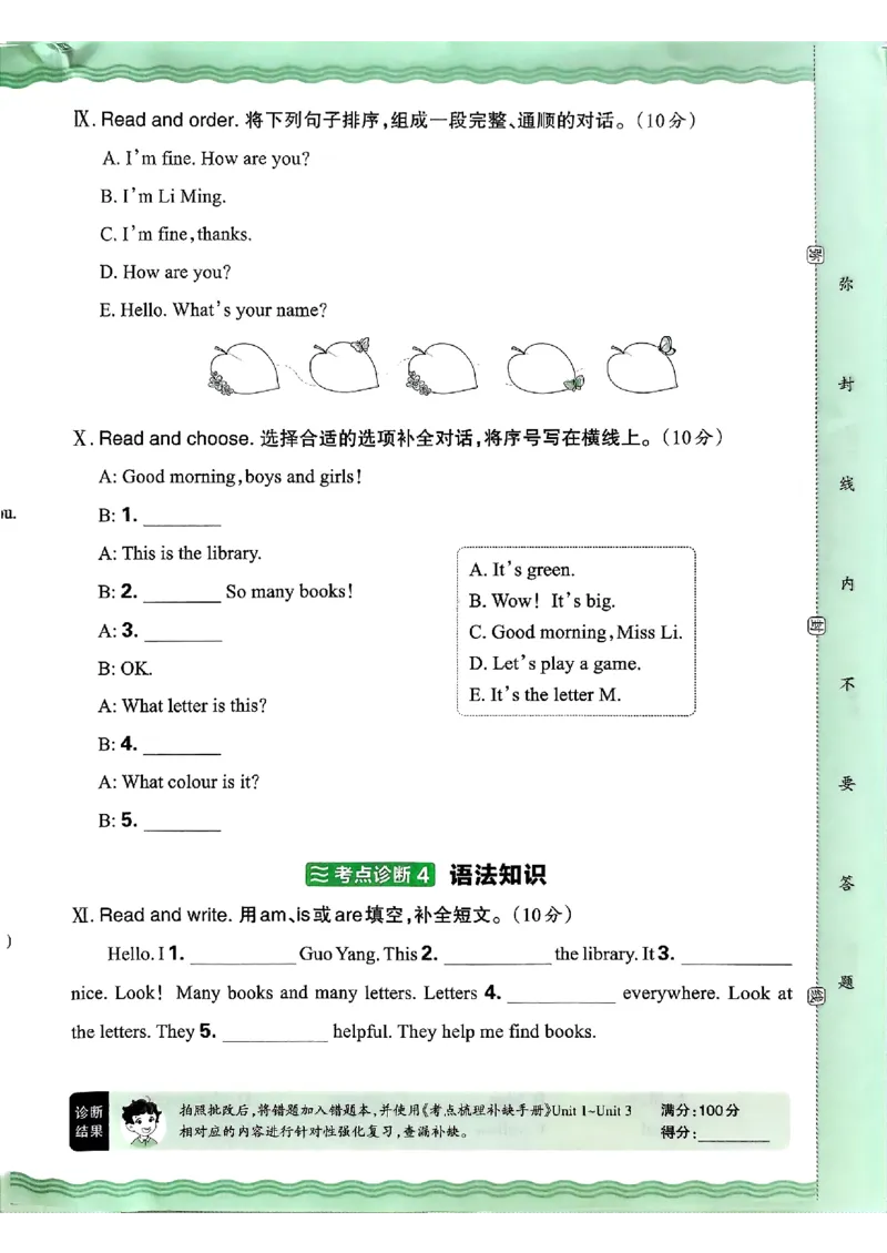 英语三年级上册JJ版考点梳理时习卷_25秋小学语数英习题试卷_英语_冀教版_英语《王朝霞考点梳理时习卷》冀教25秋_25秋《王朝霞考点梳理时习卷》英语冀教三上