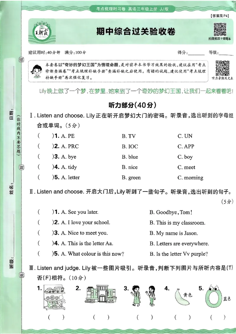 英语三年级上册JJ版考点梳理时习卷_25秋小学语数英习题试卷_英语_冀教版_英语《王朝霞考点梳理时习卷》冀教25秋_25秋《王朝霞考点梳理时习卷》英语冀教三上