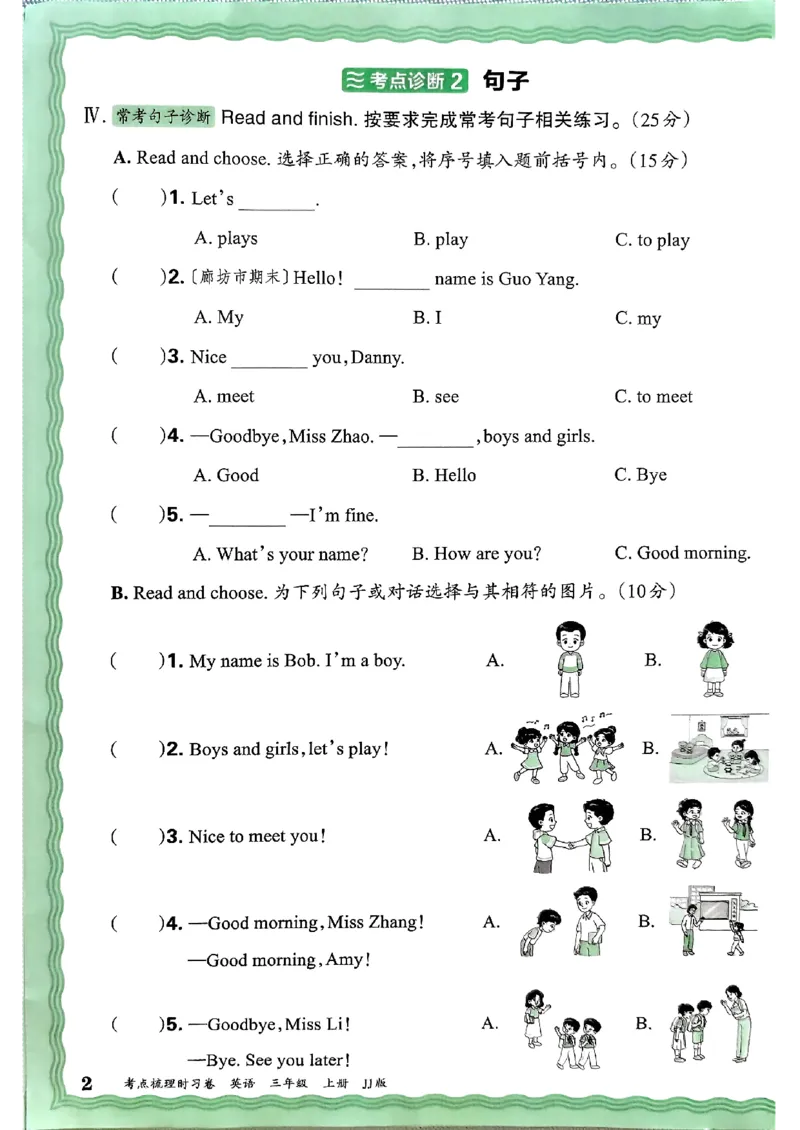 英语三年级上册JJ版考点梳理时习卷_25秋小学语数英习题试卷_英语_冀教版_英语《王朝霞考点梳理时习卷》冀教25秋_25秋《王朝霞考点梳理时习卷》英语冀教三上
