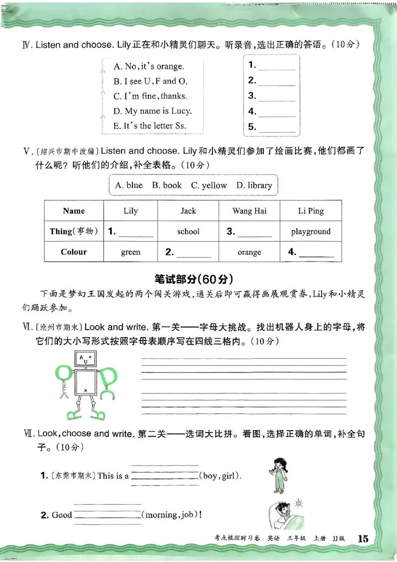 英语三年级上册JJ版考点梳理时习卷_25秋小学语数英习题试卷_英语_冀教版_英语《王朝霞考点梳理时习卷》冀教25秋_25秋《王朝霞考点梳理时习卷》英语冀教三上