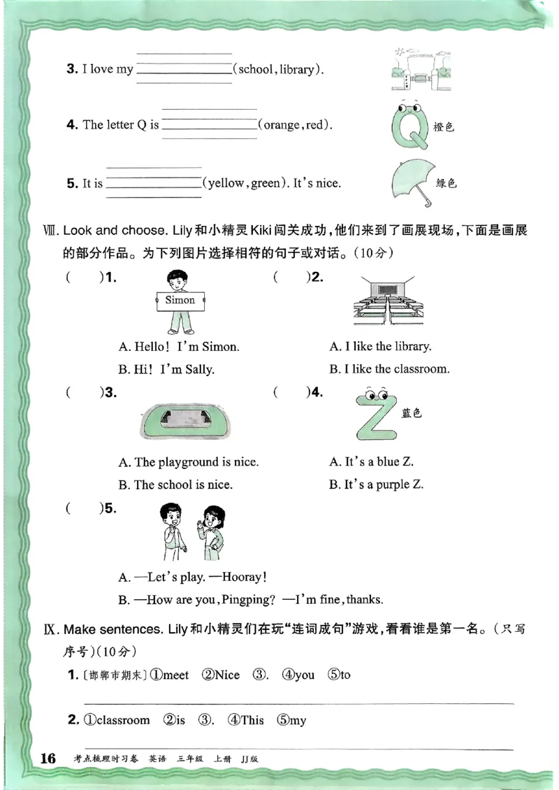 英语三年级上册JJ版考点梳理时习卷_25秋小学语数英习题试卷_英语_冀教版_英语《王朝霞考点梳理时习卷》冀教25秋_25秋《王朝霞考点梳理时习卷》英语冀教三上