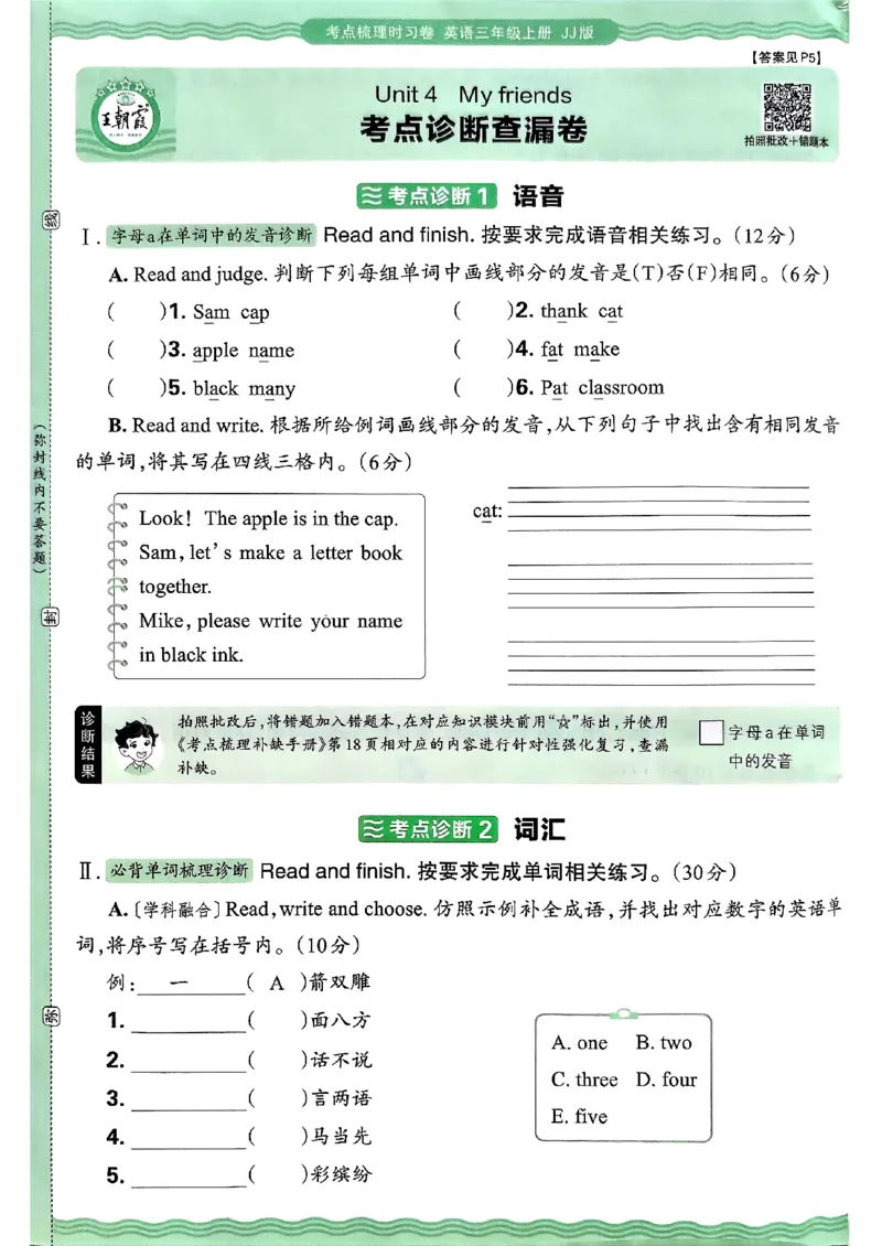 英语三年级上册JJ版考点梳理时习卷_25秋小学语数英习题试卷_英语_冀教版_英语《王朝霞考点梳理时习卷》冀教25秋_25秋《王朝霞考点梳理时习卷》英语冀教三上