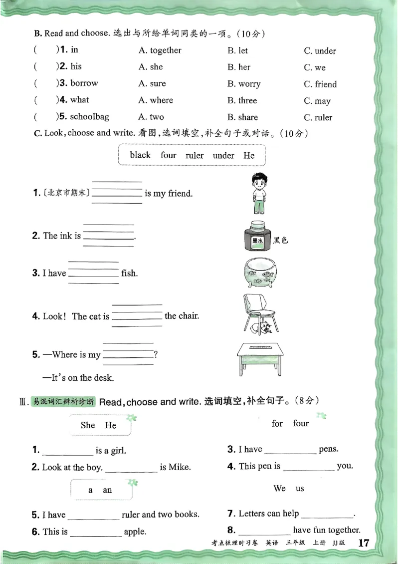 英语三年级上册JJ版考点梳理时习卷_25秋小学语数英习题试卷_英语_冀教版_英语《王朝霞考点梳理时习卷》冀教25秋_25秋《王朝霞考点梳理时习卷》英语冀教三上