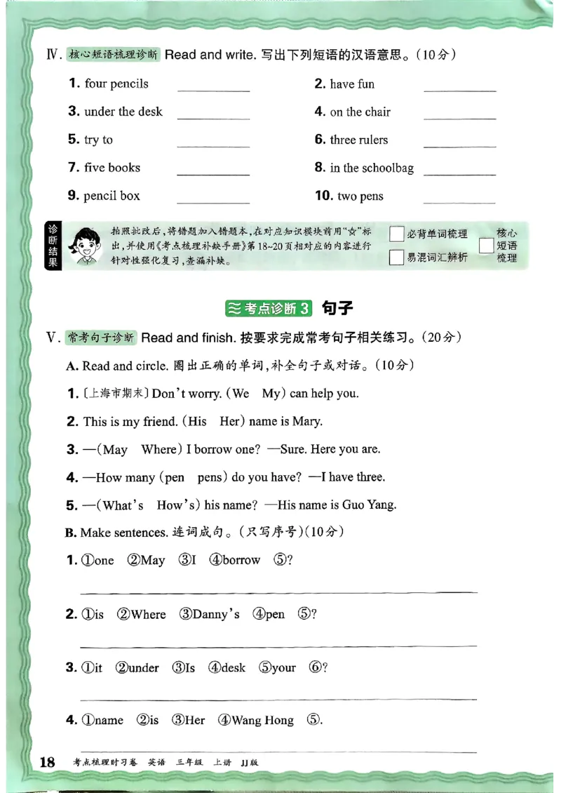 英语三年级上册JJ版考点梳理时习卷_25秋小学语数英习题试卷_英语_冀教版_英语《王朝霞考点梳理时习卷》冀教25秋_25秋《王朝霞考点梳理时习卷》英语冀教三上