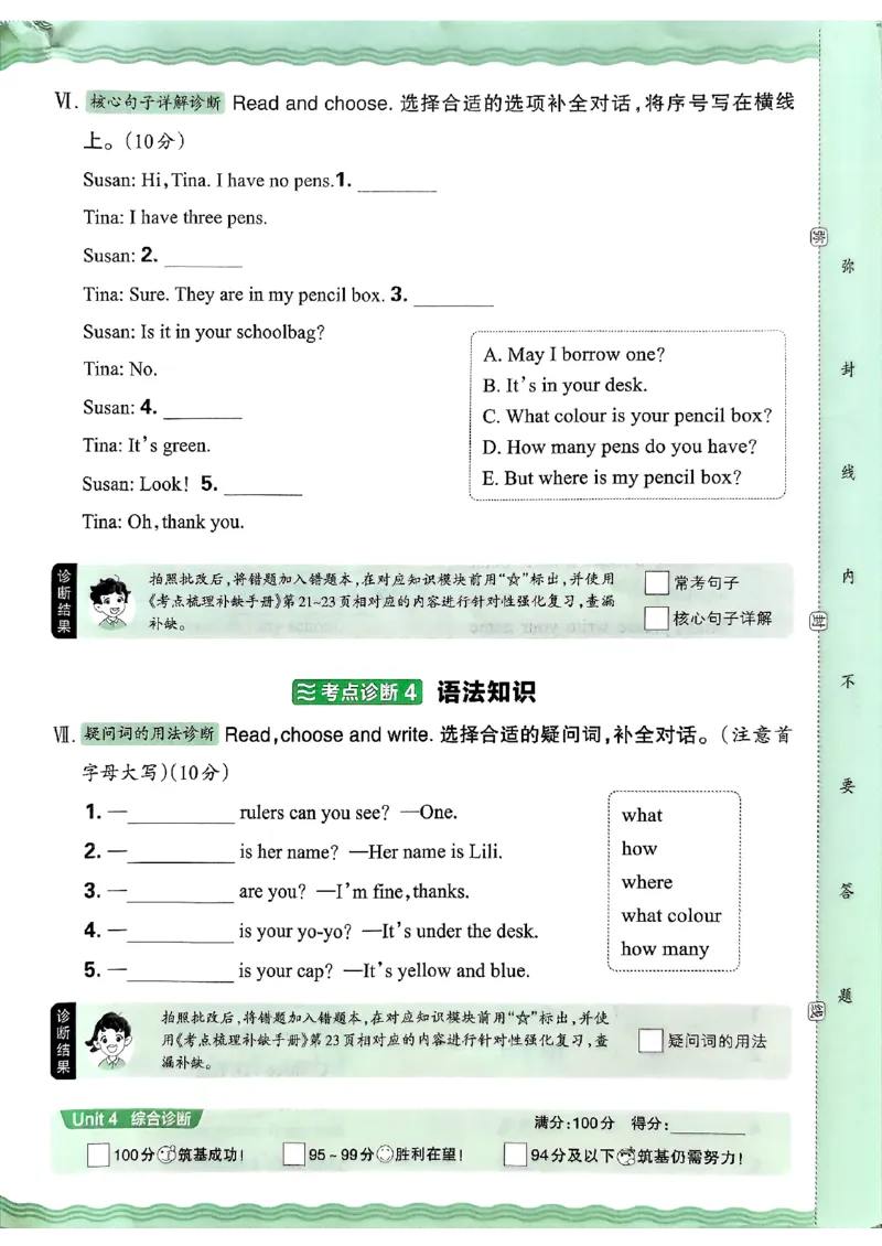 英语三年级上册JJ版考点梳理时习卷_25秋小学语数英习题试卷_英语_冀教版_英语《王朝霞考点梳理时习卷》冀教25秋_25秋《王朝霞考点梳理时习卷》英语冀教三上