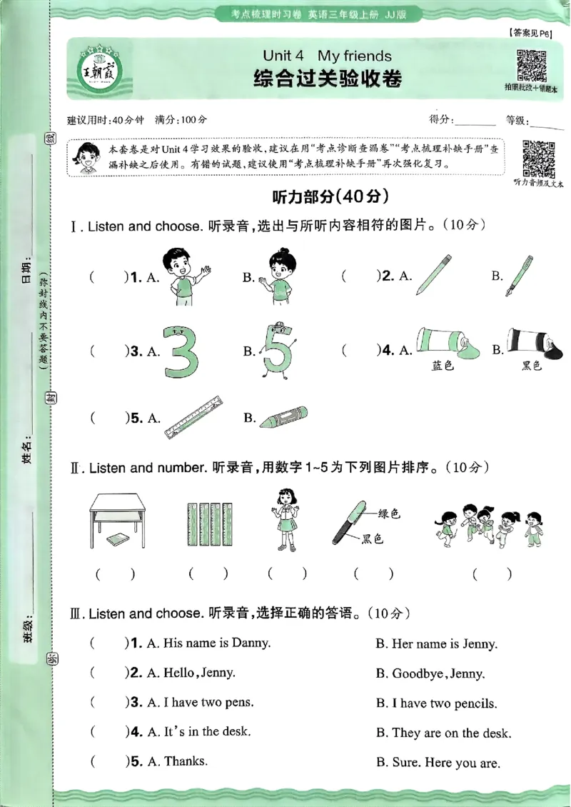 英语三年级上册JJ版考点梳理时习卷_25秋小学语数英习题试卷_英语_冀教版_英语《王朝霞考点梳理时习卷》冀教25秋_25秋《王朝霞考点梳理时习卷》英语冀教三上