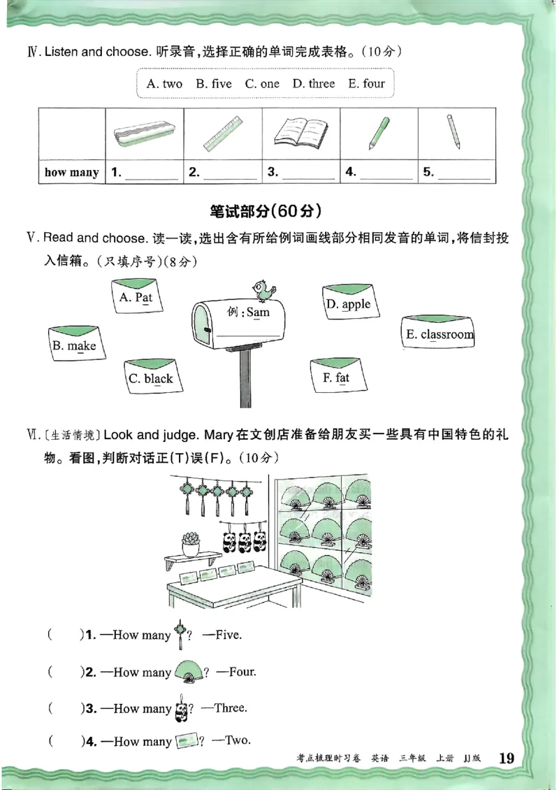 英语三年级上册JJ版考点梳理时习卷_25秋小学语数英习题试卷_英语_冀教版_英语《王朝霞考点梳理时习卷》冀教25秋_25秋《王朝霞考点梳理时习卷》英语冀教三上