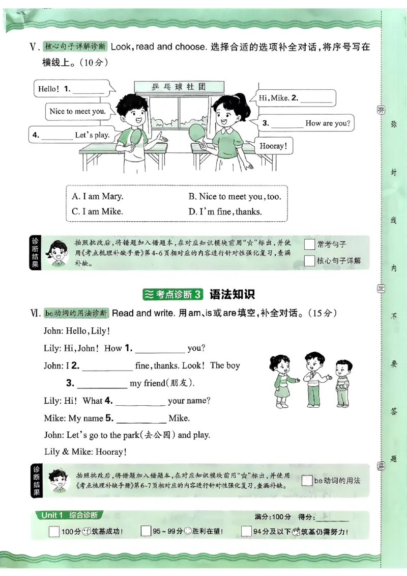 英语三年级上册JJ版考点梳理时习卷_25秋小学语数英习题试卷_英语_冀教版_英语《王朝霞考点梳理时习卷》冀教25秋_25秋《王朝霞考点梳理时习卷》英语冀教三上