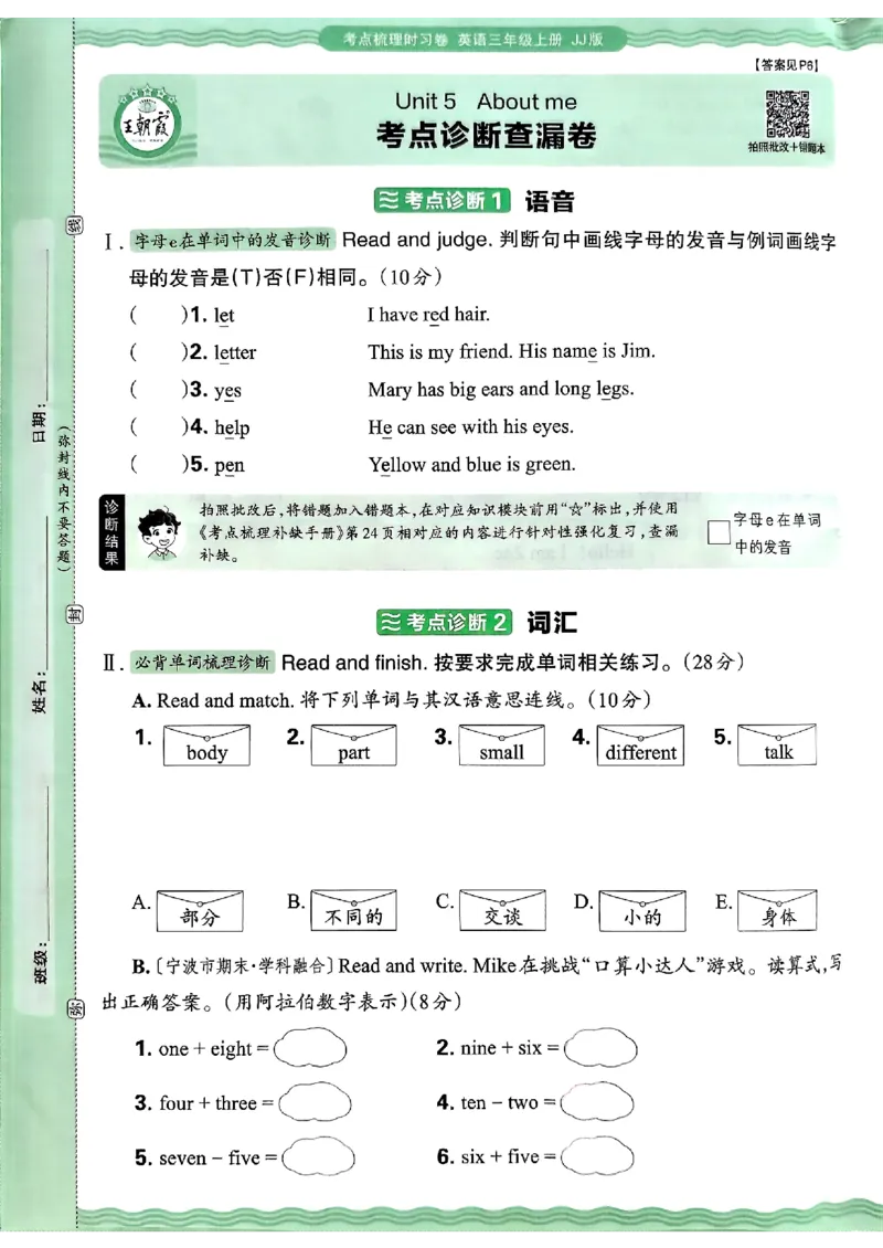 英语三年级上册JJ版考点梳理时习卷_25秋小学语数英习题试卷_英语_冀教版_英语《王朝霞考点梳理时习卷》冀教25秋_25秋《王朝霞考点梳理时习卷》英语冀教三上