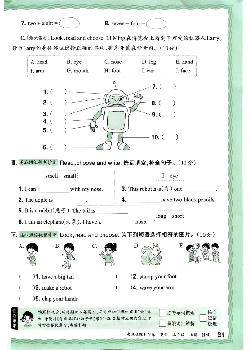 英语三年级上册JJ版考点梳理时习卷_25秋小学语数英习题试卷_英语_冀教版_英语《王朝霞考点梳理时习卷》冀教25秋_25秋《王朝霞考点梳理时习卷》英语冀教三上