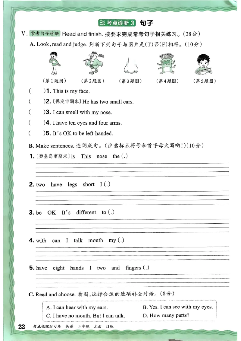 英语三年级上册JJ版考点梳理时习卷_25秋小学语数英习题试卷_英语_冀教版_英语《王朝霞考点梳理时习卷》冀教25秋_25秋《王朝霞考点梳理时习卷》英语冀教三上