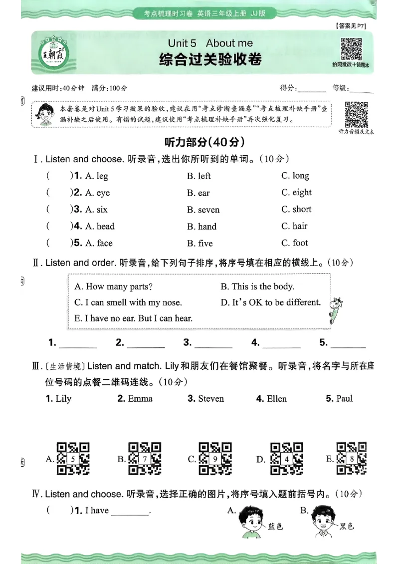 英语三年级上册JJ版考点梳理时习卷_25秋小学语数英习题试卷_英语_冀教版_英语《王朝霞考点梳理时习卷》冀教25秋_25秋《王朝霞考点梳理时习卷》英语冀教三上