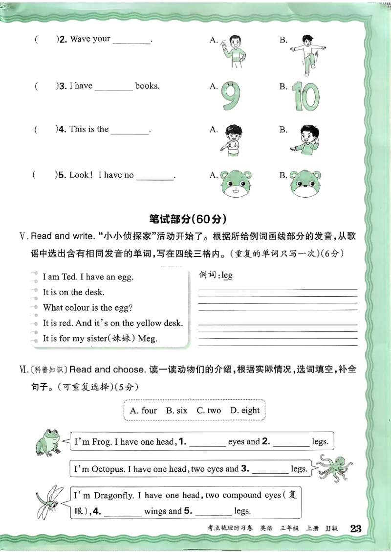 英语三年级上册JJ版考点梳理时习卷_25秋小学语数英习题试卷_英语_冀教版_英语《王朝霞考点梳理时习卷》冀教25秋_25秋《王朝霞考点梳理时习卷》英语冀教三上