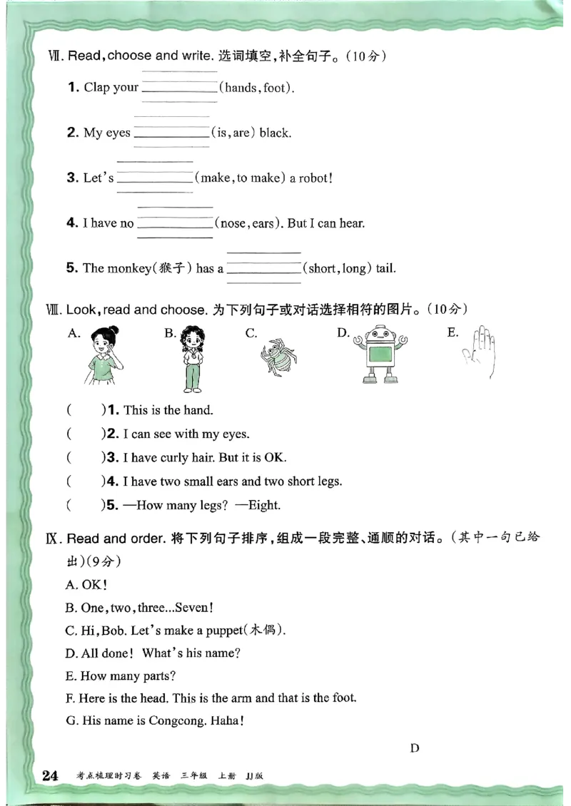 英语三年级上册JJ版考点梳理时习卷_25秋小学语数英习题试卷_英语_冀教版_英语《王朝霞考点梳理时习卷》冀教25秋_25秋《王朝霞考点梳理时习卷》英语冀教三上