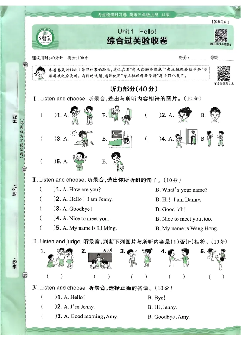 英语三年级上册JJ版考点梳理时习卷_25秋小学语数英习题试卷_英语_冀教版_英语《王朝霞考点梳理时习卷》冀教25秋_25秋《王朝霞考点梳理时习卷》英语冀教三上