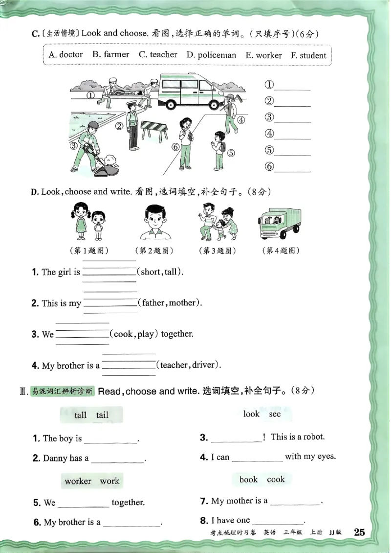 英语三年级上册JJ版考点梳理时习卷_25秋小学语数英习题试卷_英语_冀教版_英语《王朝霞考点梳理时习卷》冀教25秋_25秋《王朝霞考点梳理时习卷》英语冀教三上