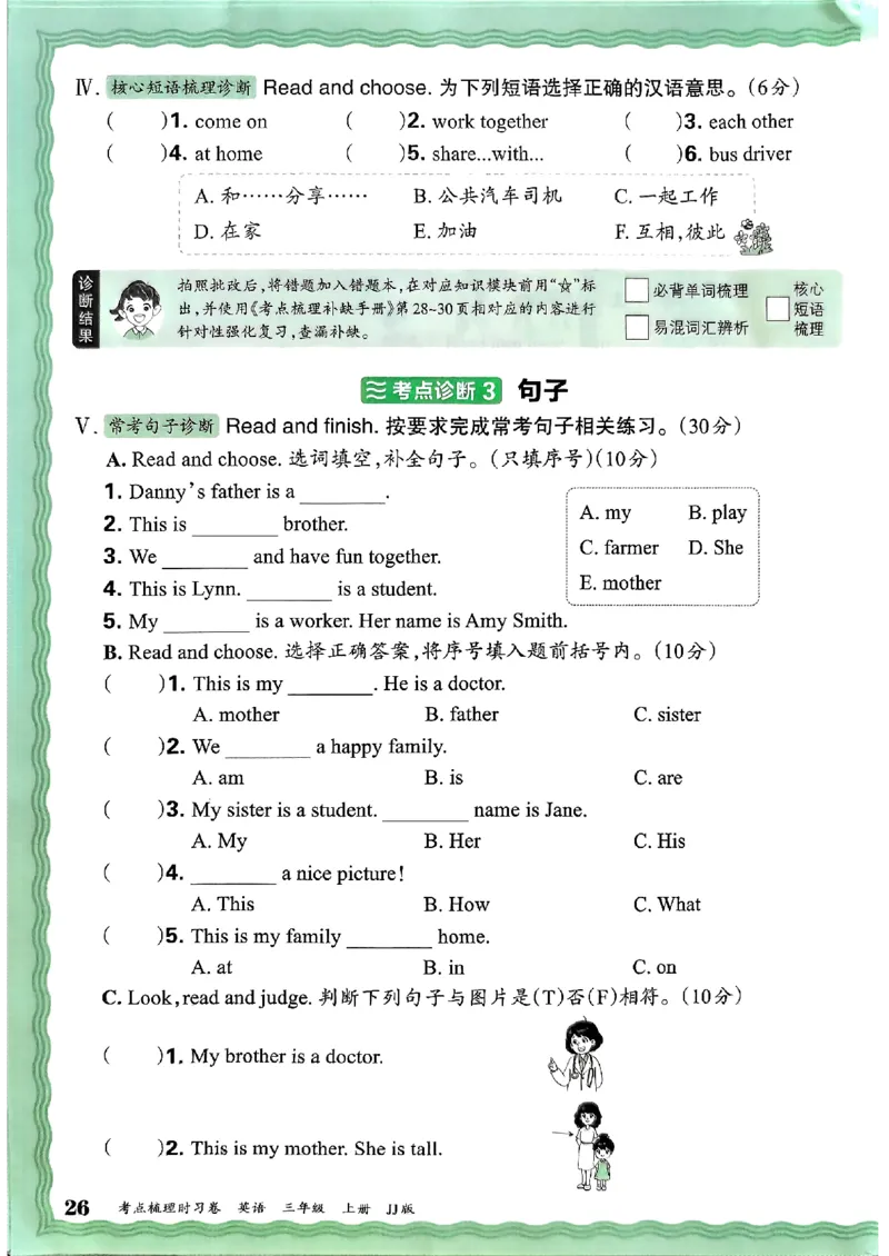 英语三年级上册JJ版考点梳理时习卷_25秋小学语数英习题试卷_英语_冀教版_英语《王朝霞考点梳理时习卷》冀教25秋_25秋《王朝霞考点梳理时习卷》英语冀教三上