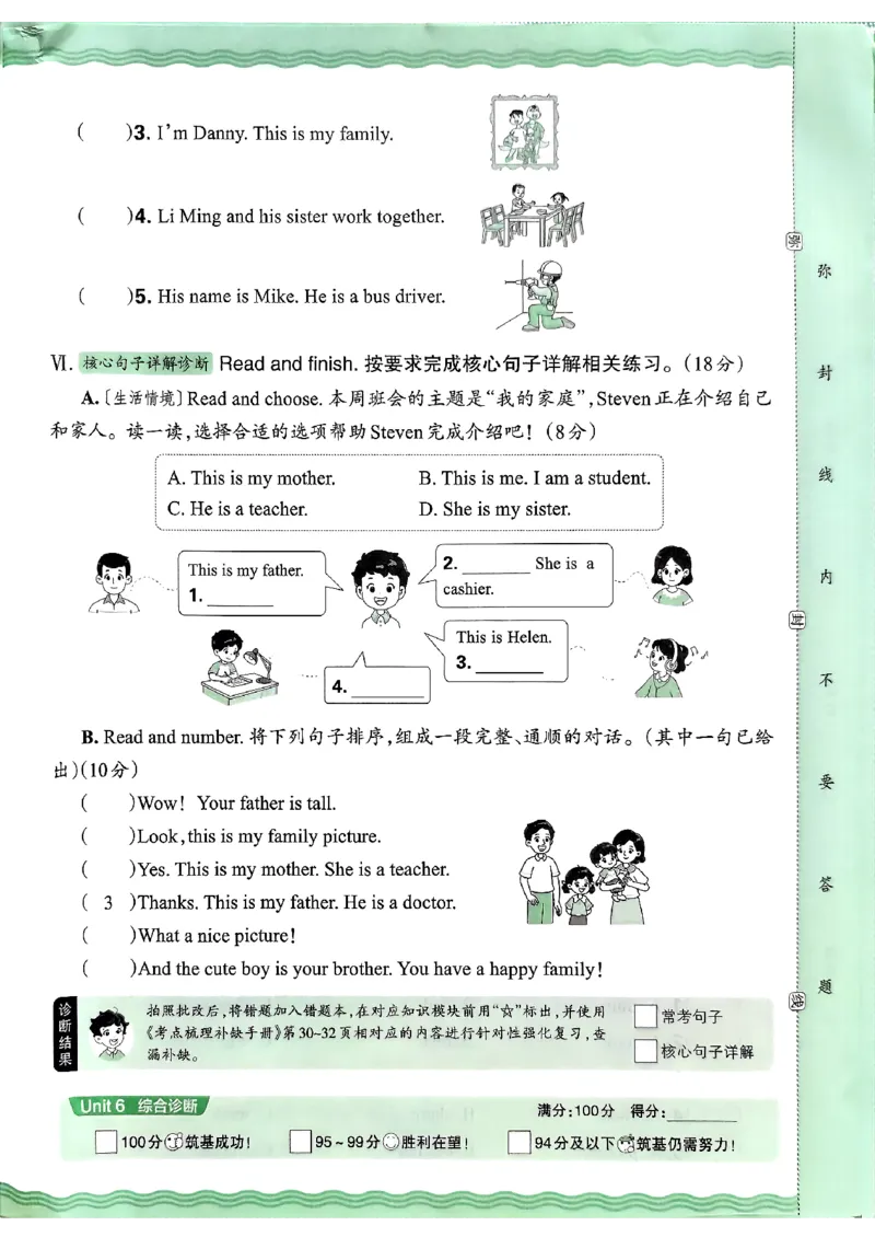 英语三年级上册JJ版考点梳理时习卷_25秋小学语数英习题试卷_英语_冀教版_英语《王朝霞考点梳理时习卷》冀教25秋_25秋《王朝霞考点梳理时习卷》英语冀教三上