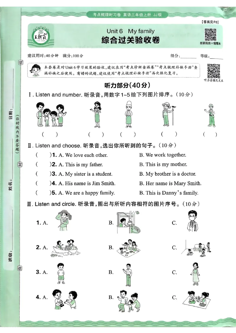英语三年级上册JJ版考点梳理时习卷_25秋小学语数英习题试卷_英语_冀教版_英语《王朝霞考点梳理时习卷》冀教25秋_25秋《王朝霞考点梳理时习卷》英语冀教三上