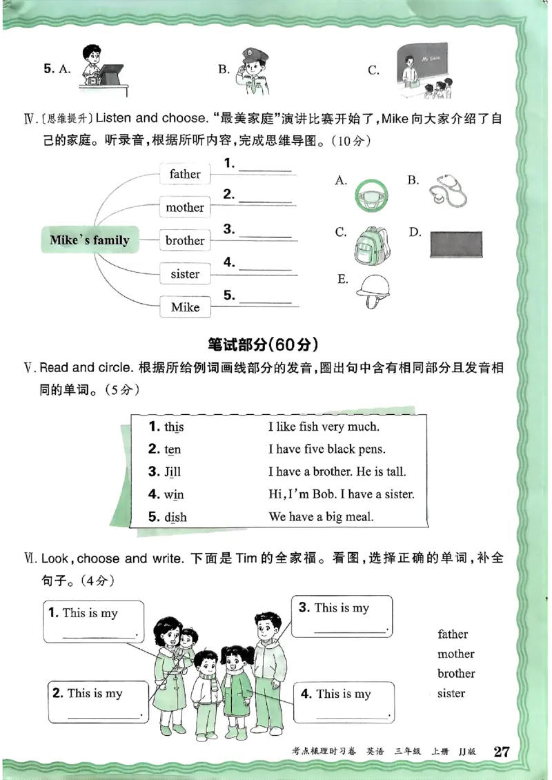英语三年级上册JJ版考点梳理时习卷_25秋小学语数英习题试卷_英语_冀教版_英语《王朝霞考点梳理时习卷》冀教25秋_25秋《王朝霞考点梳理时习卷》英语冀教三上